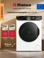 Стиральная машина Hansa WHI1245LW узкая, 7 кг, 1200 об/мин, 12 программ, инверторный мотор, отсрочка старта, белый