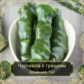 Чурчхела с грецким орехом в соке киви, 1кг. Сухофрукты Royal Harvest