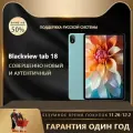 Blackview Планшет tab18,11.97,8/256 Гб,Зелёный