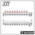 Коллекторная группа STI в сборе с расходомерами (10 вых.)