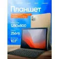 Планшет с клавиатурой, стилусом и мышкой X98 PRO, 8/256 ГБ, Андроид 12, золотистый
