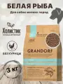 Сухой корм Grandorf Белая рыба мини 3кг, для взрослых собак мелких пород от 1 года.
