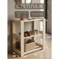 Стеллаж деревянный GALATEA 63*60*30, для хранения игрушек, обуви, цветов