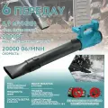 Воздуходувка аккумуляторная / Пылесос садовый /Снегоочиститель без аккумулятора /6-ступенчатая регулировка скорости ветра,0 батарея
