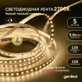 Светодиодная лента 5м 12В 9,6Вт/м 3000К теплая подсветка 120 led/m IP65 влагостойкая уличная 8мм