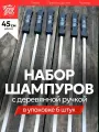 Набор плоских шампуров с деревянной ручкой 45х1х0,15 см, 6шт. для шашлыка