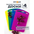Разделочные доски пластиковые набор 4 шт