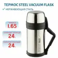 Термос Thermos FDH Stainless Steel Vacuum Flask с ручкой 1.65л (стальной)