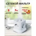 Сетевой фильтр, AGNI, 5 розеток, с предохранителем и заземлением, кабель 5м, белый