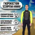 Гидрокостюм Scorpena Hawaii мужской, размер XS, цвет желтый неон