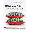 Натуральная подушка пуховая для сна 68x68 Купеческая Елки с чехлом из хлопка и поликоттона, 50% пух, 50% перо