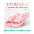 Массажные тапочки шиацу Галька, рефлекторные, розовые, р.36-37