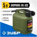Усиленная пластиковая канистра, 5 л Зубр 38365-5