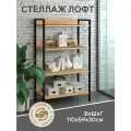 Стеллаж Лофт напольный 4 полки, ЛДСП/ металл, 59х30х110см