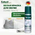 Средство для ухода за обувью, Краска белая, 100 мл.