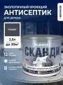 Акватекс сканди антисептик для древесины, кроющий, акриловый, п-мат, графит (2,5л)