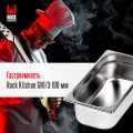 Гастроемкость из нержавеющей стали Rock Kitchen GN1/3-100 мм, 813-4. Металлический контейнер для еды. Пищевой контейнер из нержавеющей стали