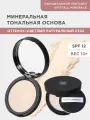 Минеральная матовая компактная тональная основа для лица Kristall Minerals cosmetics C502