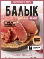 Балык хамон, чипсы мясные свиные в лотке, Ломоть снеки, 500 г