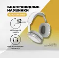 Наушники беспроводные BOROFONE с микрофоном, Bluetooth, 3.5 мм, серебристый