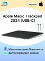 Трекпад Apple Magic Trackpad, USB-C, универсальный, беспроводной, черный
