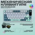 Механическая клавиатура с экраном и колесиком громкости Toxic Ant LT75, бирюзовый