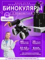 Лупа очки бинокулярные 3,5х cо светом для стоматолога, ювелира бинокуляры