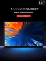 14 планшетный ПК на базе Android 14, восьмиядерный процессор, 16 ГБ+256 ГБ , экран FHD IPS 1920 1200, 4G LTE, 5G, Wi-Fi