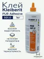 Клей Kleiberit 501.0 (1 кг) - Клей полиуретановый (Клейберит Клейберит 501.0 (1 кг) - Клей полиуретановый)