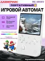 Anbernic RG40XXV 64G+256GB, White, 4-дюймовый экран, Ретро-аркада с открытым исходным кодом, портативная игровая консоль