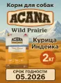 Сухой корм для собак с курицей и индейкой, Acana Wild Prairie Recipe, 2 кг