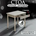 77х58 (116) см Раскладной кухонный стол с ящиком, для кухни, столовой, дачи и дома, с металлическими ножками