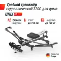 Гребной тренажер UNIX Fit гидравлический 320G для дома, 12 уровней нагрузки
