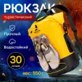 Рюкзак туристический Naturehike 30 л, ПВХ, желтый
