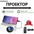 Портативный мини проектор для фильмов Ultra HD домашняя техника, белый