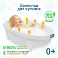 Детская ванночка для купания новорожденных с подогревом воды Baby Patent Forever Warm