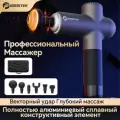 Пистолет для перкуссионного массажа тела, электрический массажер Booster Lightsaber, Технология Smart-Hit, Гирлянды, для снятия мышечной боли и расслабления