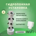 Гидропонная установка вертикальная HiInVert-20-wifi 6Вт 20 ячеек белый пластик