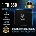 1 TB Внутренний SSD накопитель QOPP 2.5 SATA3 6.0 Гбит/с, жесткий диск для ноутбука и компьютера
