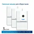 Мешок пылесборник ECOVACS, для Ecovacs Deebot T30, оригинальный, 3 шт