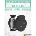Насос циркуляционный SHIMGE APE 25-6-180 с частотным регулированием (220В; от 3 до 45 Вт; L180), гайки в комплекте, аналог Grundfos, Wilo