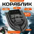 Прикормочный кораблик с функцией GPS, рыболовная лодка с пультом дистанционного управления