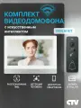 Комплект видеодомофона для квартиры и частного дома CTV KIT 5904Ai с Wi-Fi и записью, белый-графит