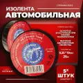 Изолента TERMINATOR IZT 1925 fleece 19ммх25м, толщина 0,3мм Комплект 5 штук.