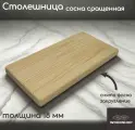 Столешница деревянная WOODSHOP 18х450х700 мм хвоя сращенная, сорт АВ (сосна)