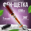 Профессиональный Фен-щетка с двумя насадками/салонный Стайлер/термощетка/для завивки кудрей