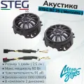 Автомобильная Акустика на Mercedes STEG BZ 25 tweeter (твитер) MERCEDES C/E/S/GLS (пара)