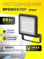 Светодиодный прожектор для улицы Navigator, 50Вт, 4000К, IP65