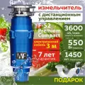 Измельчитель пищевых отходов WF F-52 Premium Compact Премиум, встраиваемый под раковину, 1.45 л, синий