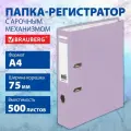 Папка-регистратор BRAUBERG PASTEL ламинированная, 75 мм, цвет лиловый, 271837, 1шт в компл.
